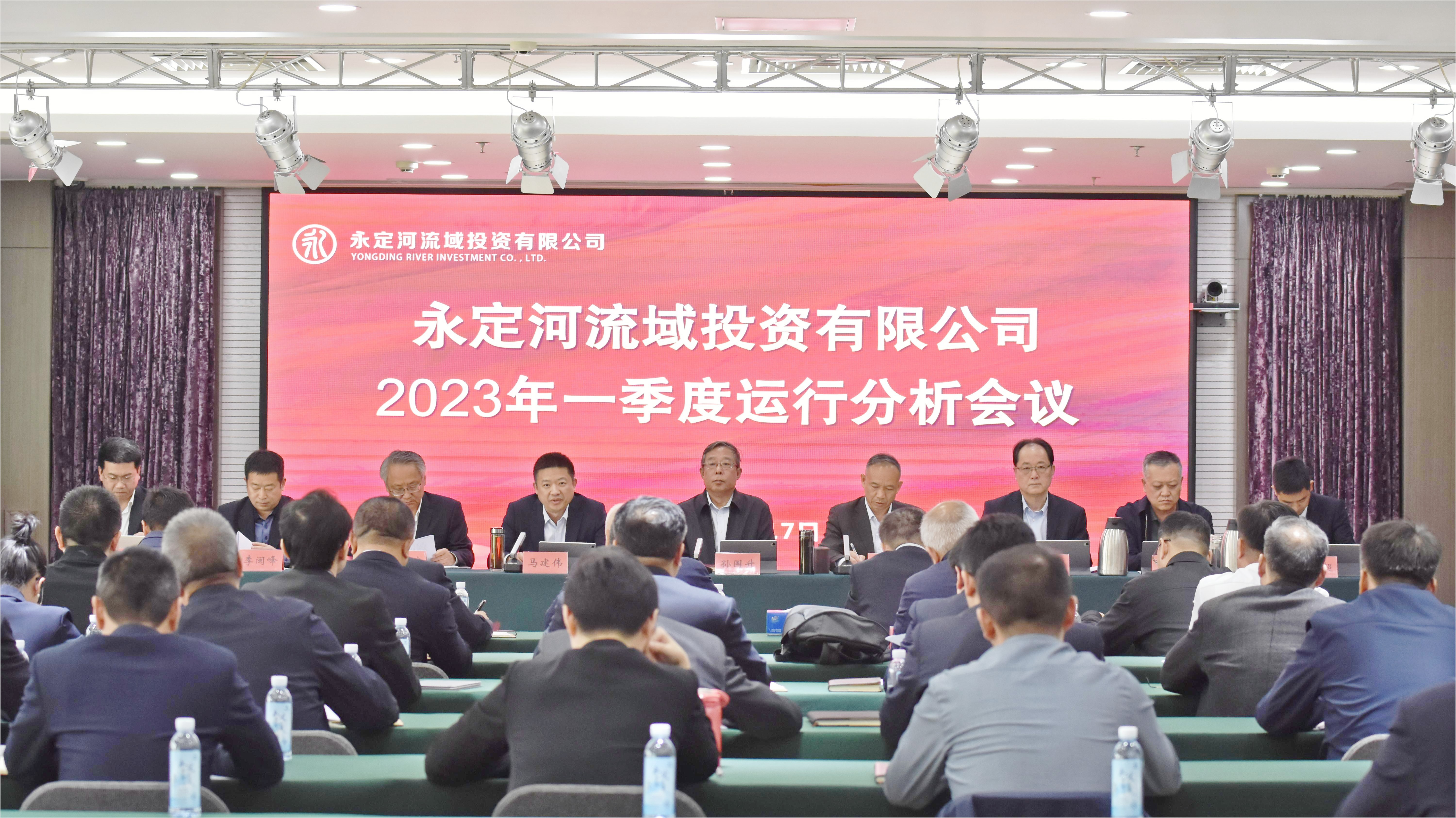 永定河流域公司一季度運(yùn)行分析會召開 永定河流域公司一季度運(yùn)行分析會召開