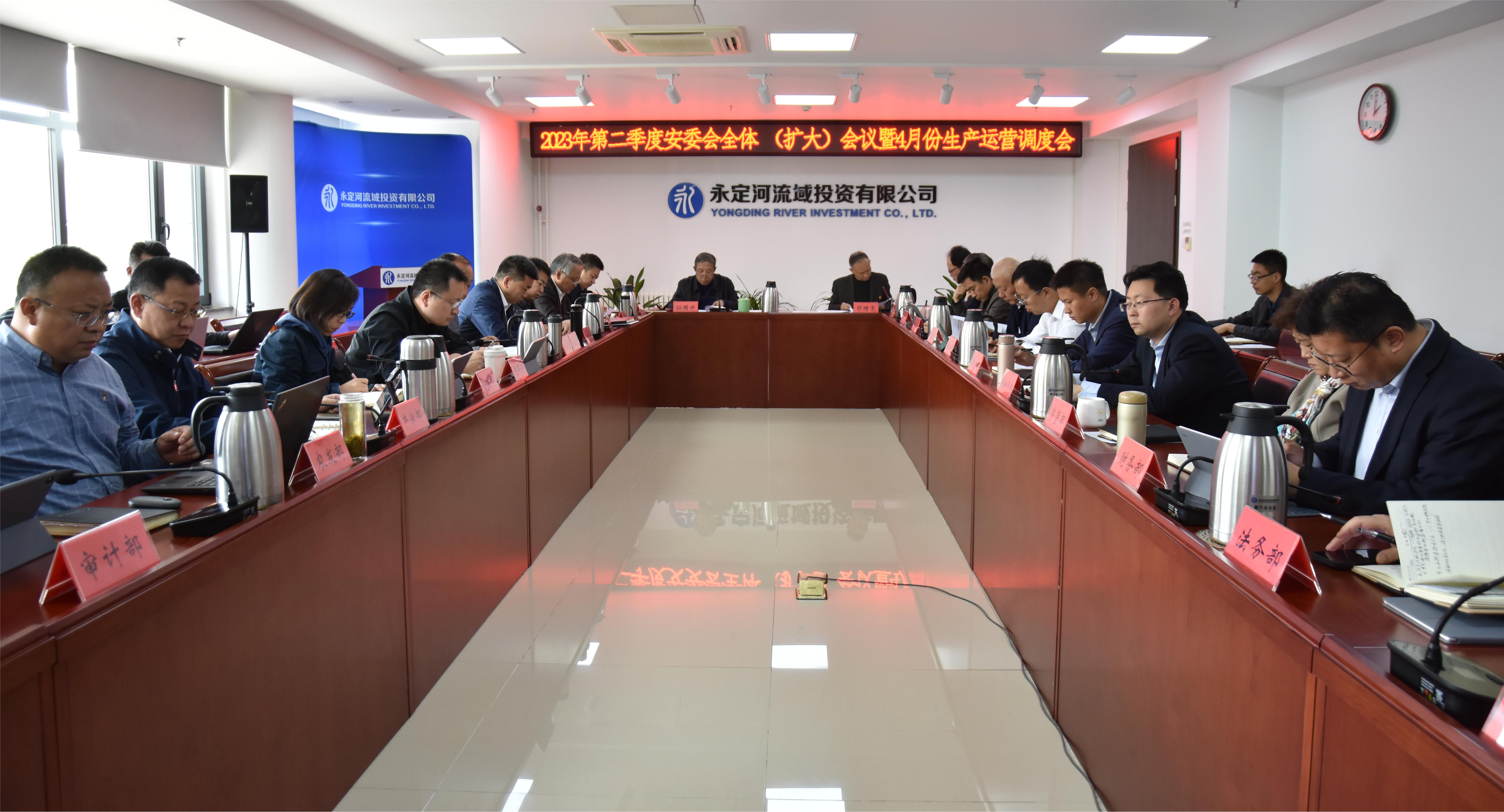 公司組織召開2023年第二季度安委會(huì)全體(擴(kuò)大)會(huì)議暨4月份生產(chǎn)運(yùn)營調(diào)度會(huì) 公司組織召開2023年第二季度安委會(huì)全體(擴(kuò)大)會(huì)議暨4月份生產(chǎn)運(yùn)營調(diào)度會(huì)