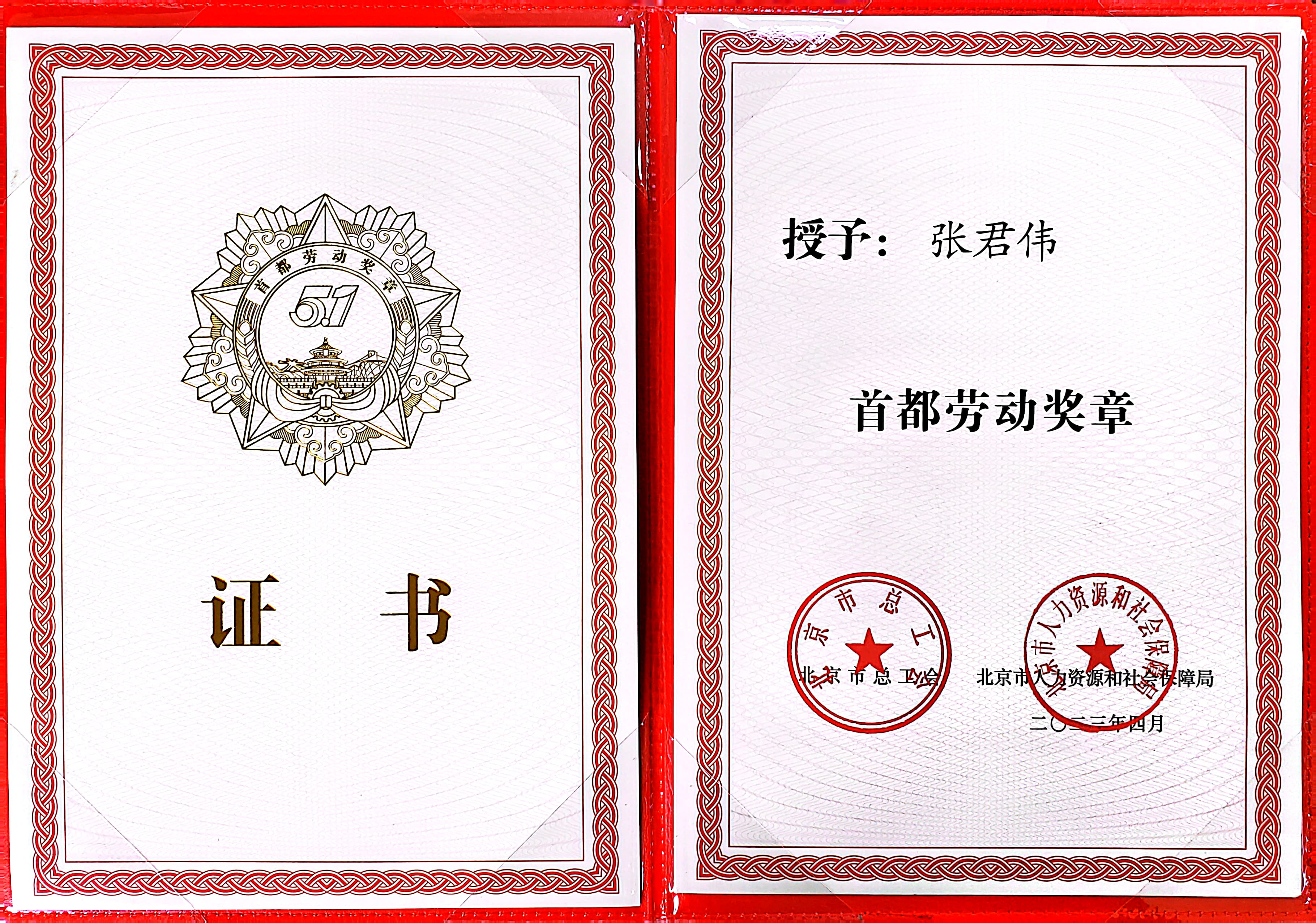 不負熱愛 奔赴永定 ——記2023年首都勞動獎?wù)芦@得者張君偉 不負熱愛 奔赴永定 ——記2023年首都勞動獎?wù)芦@得者張君偉
