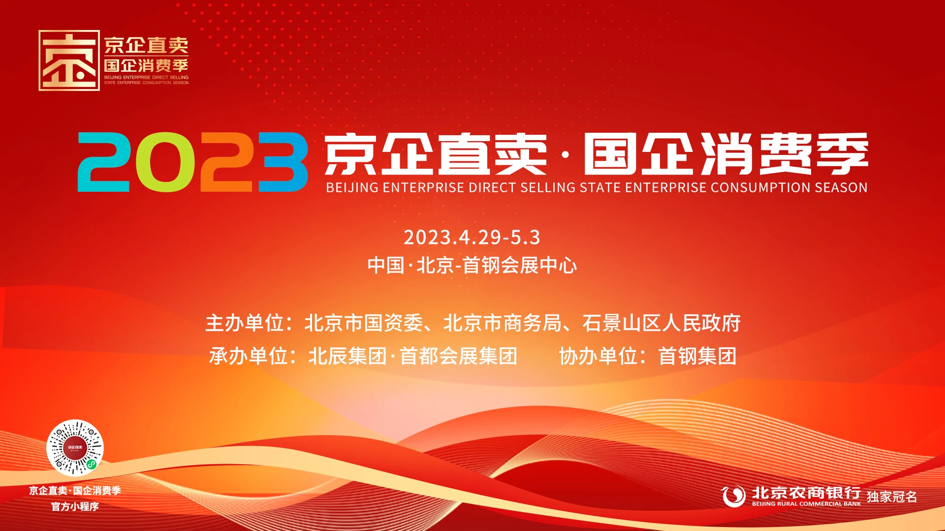 2023年“京企直賣——國(guó)企消費(fèi)季”正式啟動(dòng) “永定三生·高寒雜糧”產(chǎn)品精彩亮相 2023年“京企直賣——國(guó)企消費(fèi)季”正式啟動(dòng) “永定三生·高寒雜糧”產(chǎn)品精彩亮相