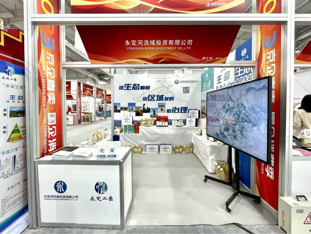 2023年“京企直賣——國(guó)企消費(fèi)季”正式啟動(dòng) “永定三生·高寒雜糧”產(chǎn)品精彩亮相 2023年“京企直賣——國(guó)企消費(fèi)季”正式啟動(dòng) “永定三生·高寒雜糧”產(chǎn)品精彩亮相