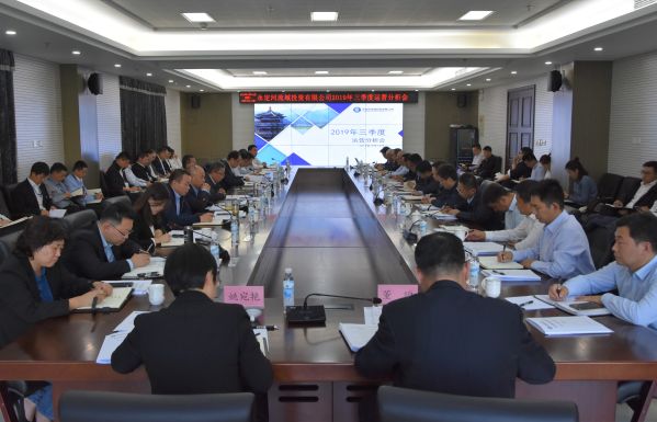 公司召開2019年三季度運(yùn)營分析會 公司召開2019年三季度運(yùn)營分析會