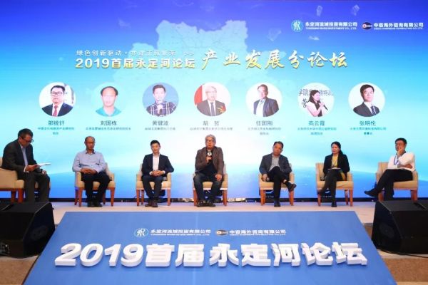 首屆永定河論壇之產(chǎn)業(yè)發(fā)展分論壇 首屆永定河論壇之產(chǎn)業(yè)發(fā)展分論壇