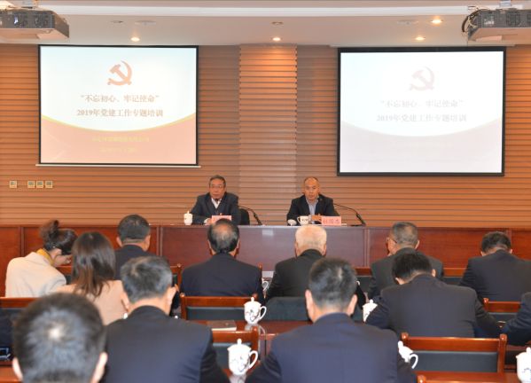 公司舉辦首屆“不忘初心、牢記使命”黨建工作培訓(xùn)班 公司舉辦首屆“不忘初心、牢記使命”黨建工作培訓(xùn)班