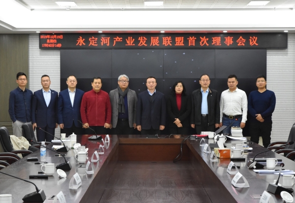 永定河產(chǎn)業(yè)發(fā)展聯(lián)盟首次理事會(huì)議召開 永定河產(chǎn)業(yè)發(fā)展聯(lián)盟首次理事會(huì)議召開