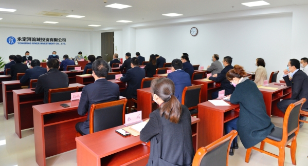 永定河流域投資有限公司召開2019年度領(lǐng)導(dǎo)班子和領(lǐng)導(dǎo)干部考核測(cè)評(píng)大會(huì) 永定河流域投資有限公司召開2019年度領(lǐng)導(dǎo)班子和領(lǐng)導(dǎo)干部考核測(cè)評(píng)大會(huì)