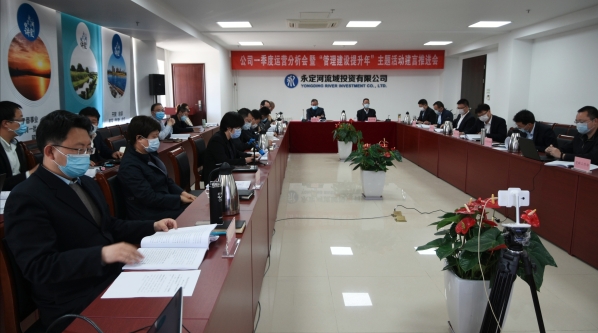公司總結(jié)分析2020年首季運(yùn)營情況 加快推進(jìn)疫情防控常態(tài)化條件下永定河流域治理修復(fù)工作 公司總結(jié)分析2020年首季運(yùn)營情況 加快推進(jìn)疫情防控常態(tài)化條件下永定河流域治理修復(fù)工作