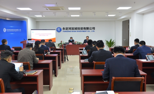 永定河投資公司召開中層干部和直屬單位領(lǐng)導(dǎo)班子2020年度考核測評會(huì) 永定河投資公司召開中層干部和直屬單位領(lǐng)導(dǎo)班子2020年度考核測評會(huì)