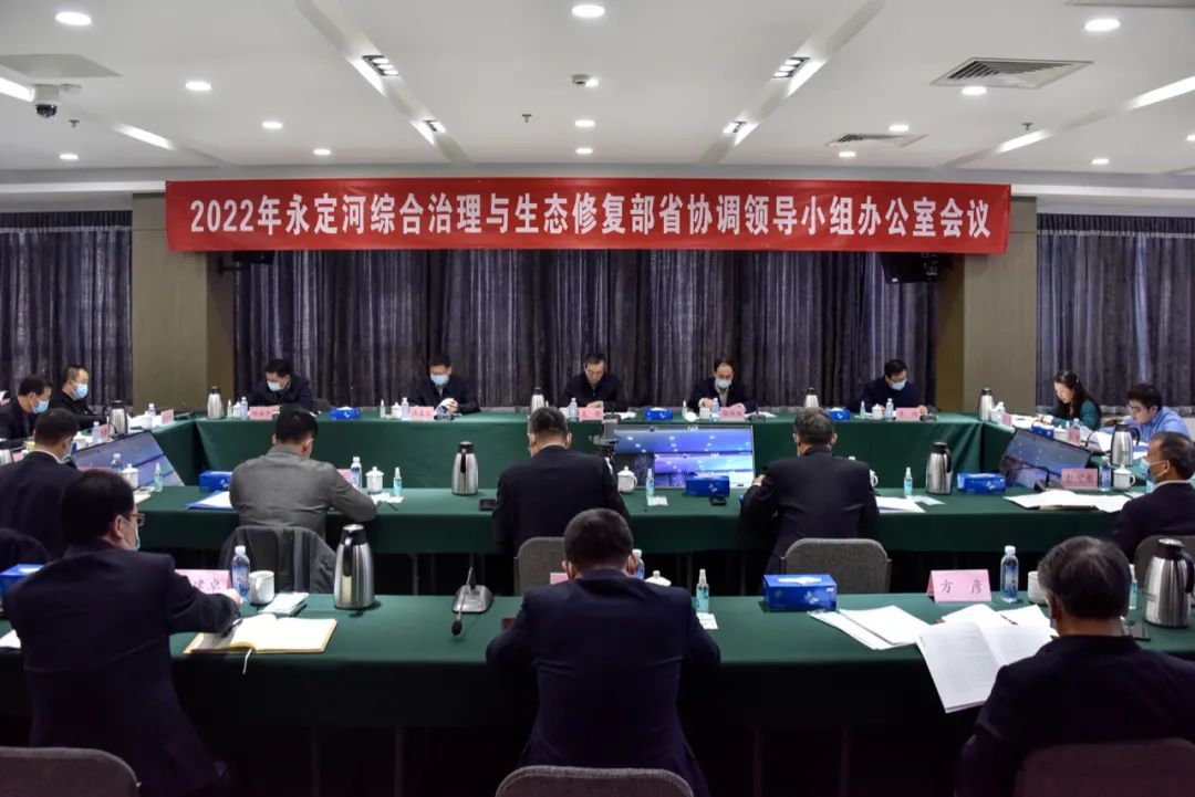 2022年永定河綜合治理與生態(tài)修復(fù)部省協(xié)調(diào)領(lǐng)導(dǎo)小組辦公室會(huì)議召開(kāi) 2022年永定河綜合治理與生態(tài)修復(fù)部省協(xié)調(diào)領(lǐng)導(dǎo)小組辦公室會(huì)議召開(kāi)