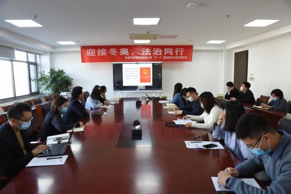 永定河投資公司組織開展國家憲法日宣傳周系列活動 永定河投資公司組織開展國家憲法日宣傳周系列活動