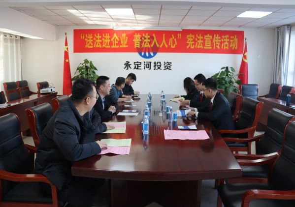 永定河投資公司組織開展國家憲法日宣傳周系列活動 永定河投資公司組織開展國家憲法日宣傳周系列活動