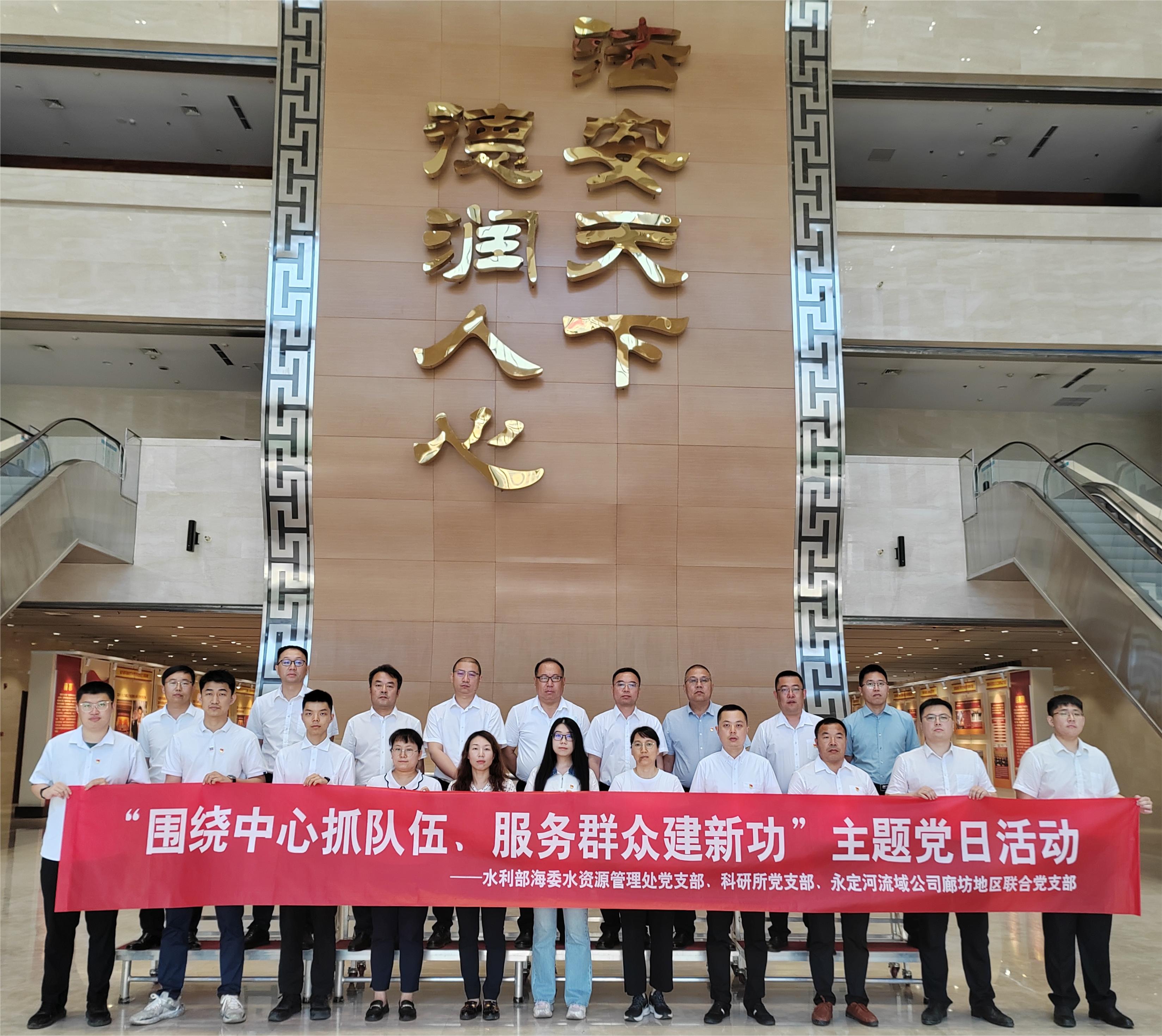 廊坊地區(qū)聯(lián)合黨支部與水利部海委水資源管理處黨支部、科研所黨支部開展聯(lián)學(xué)共建活動 廊坊地區(qū)聯(lián)合黨支部與水利部海委水資源管理處黨支部、科研所黨支部開展聯(lián)學(xué)共建活動