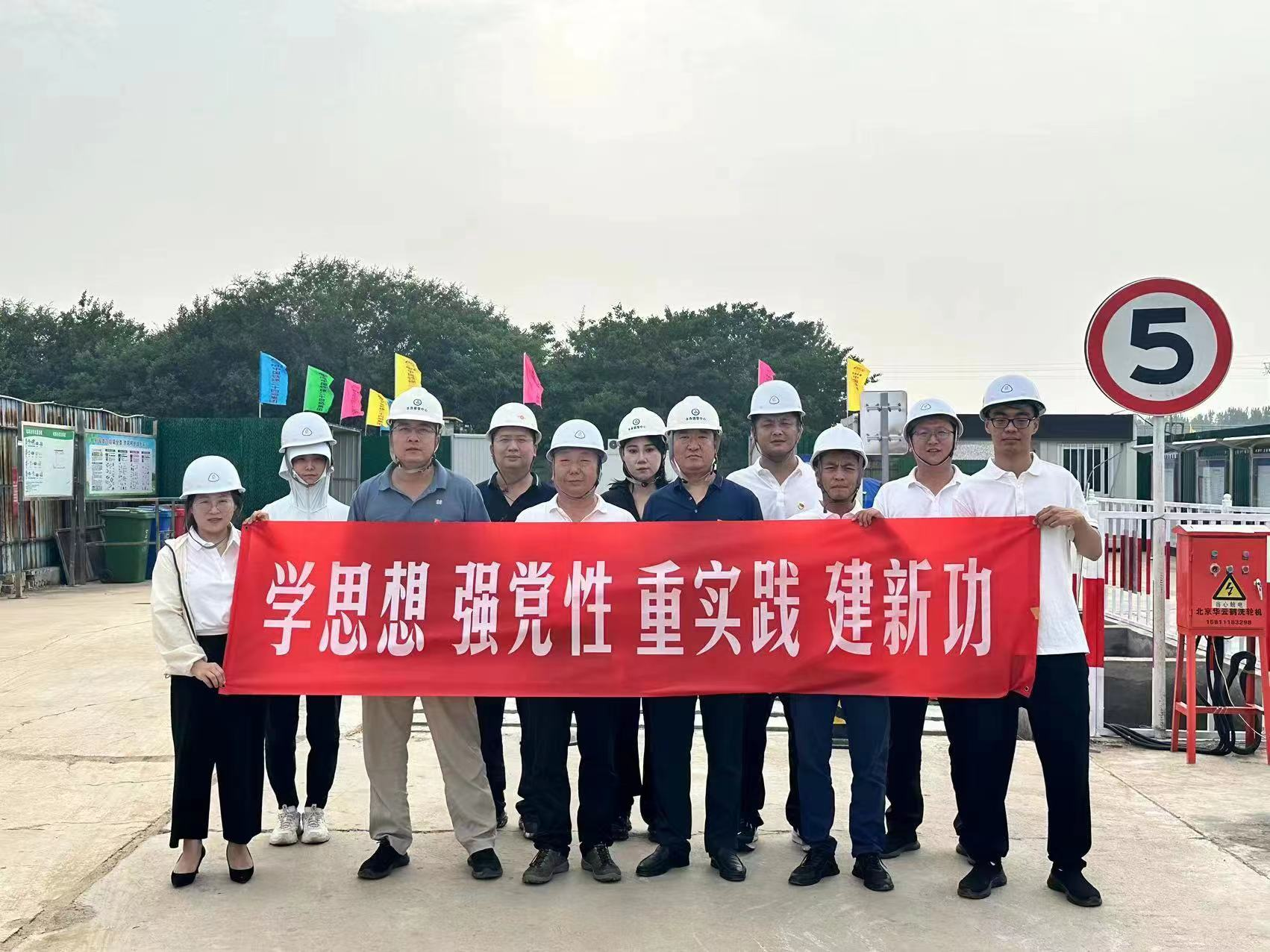 “黨建+安全” 推動(dòng)主題教育見效見實(shí)——公司總部六支部和北京市水務(wù)建管中心二支部聯(lián)合開展主題黨日活動(dòng) “黨建+安全” 推動(dòng)主題教育見效見實(shí)——公司總部六支部和北京市水務(wù)建管中心二支部聯(lián)合開展主題黨日活動(dòng)