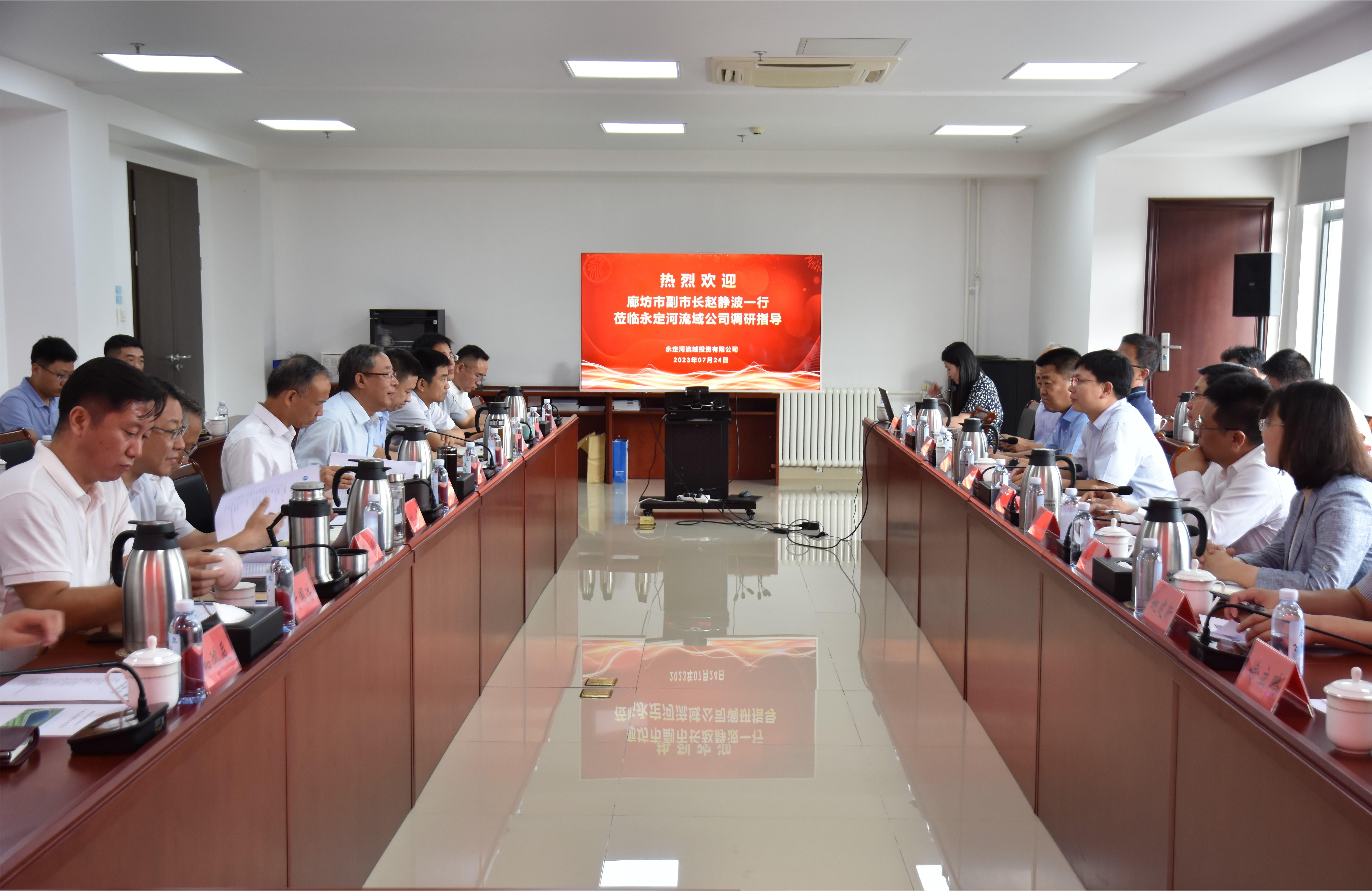 公司主要領(lǐng)導(dǎo)會(huì)見廊坊市政府副市長(zhǎng)趙靜波一行 公司主要領(lǐng)導(dǎo)會(huì)見廊坊市政府副市長(zhǎng)趙靜波一行