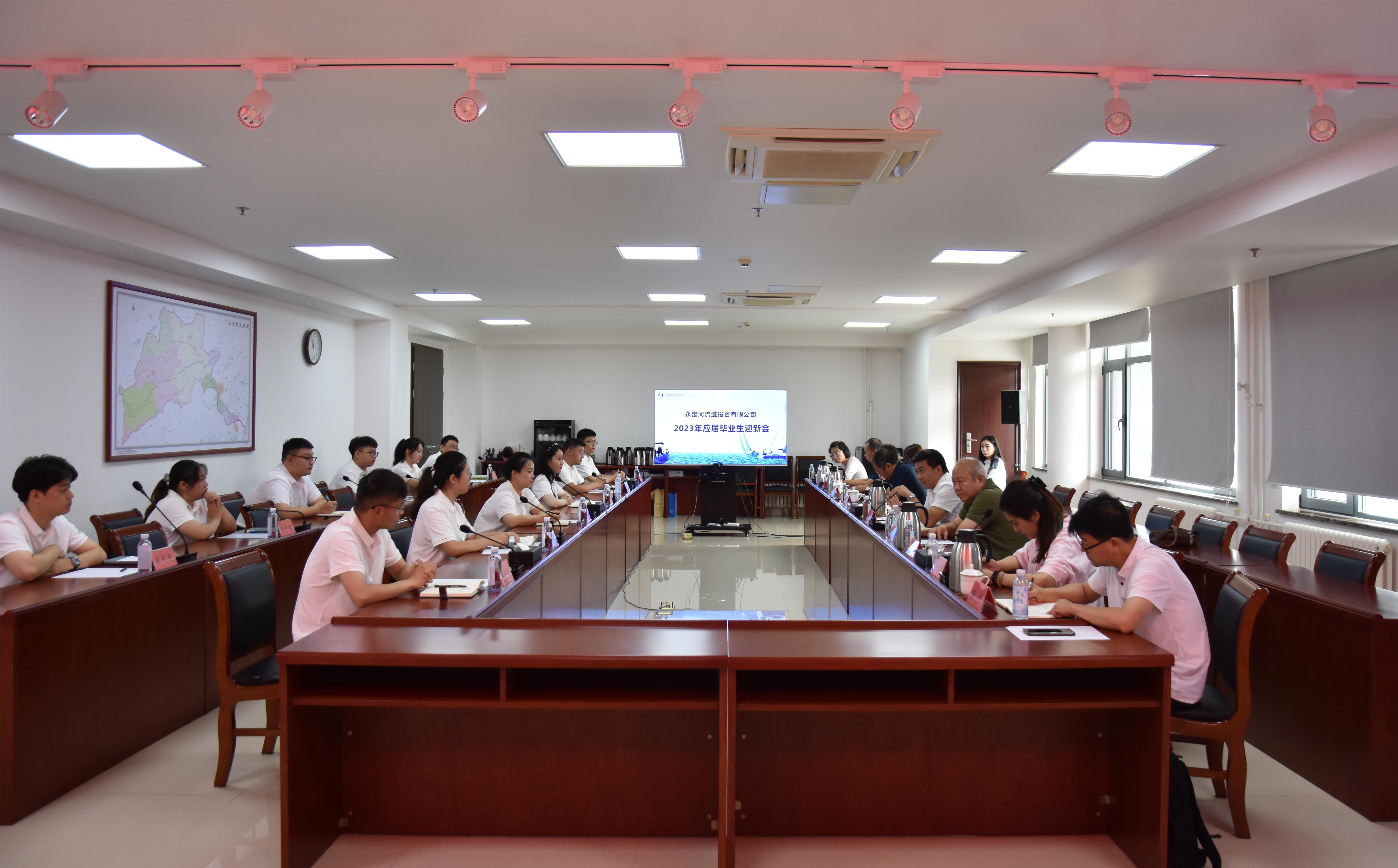 新起點(diǎn)、新征程!永定河流域公司召開2023年應(yīng)屆畢業(yè)生迎新會 新起點(diǎn)、新征程!永定河流域公司召開2023年應(yīng)屆畢業(yè)生迎新會