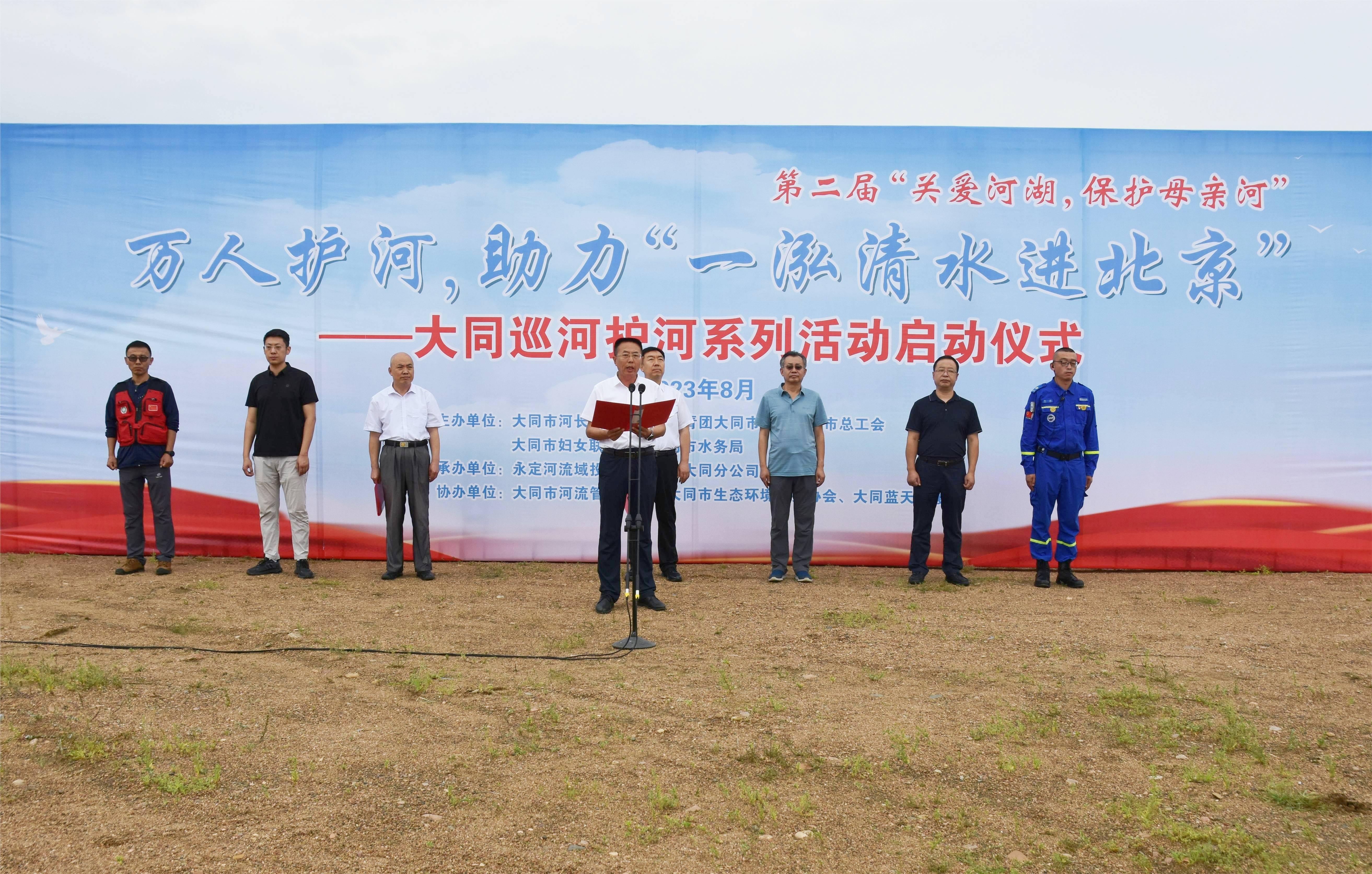 大同市第二屆“關(guān)愛河湖 保護母親河”巡河護河系列活動啟動 大同市第二屆“關(guān)愛河湖 保護母親河”巡河護河系列活動啟動