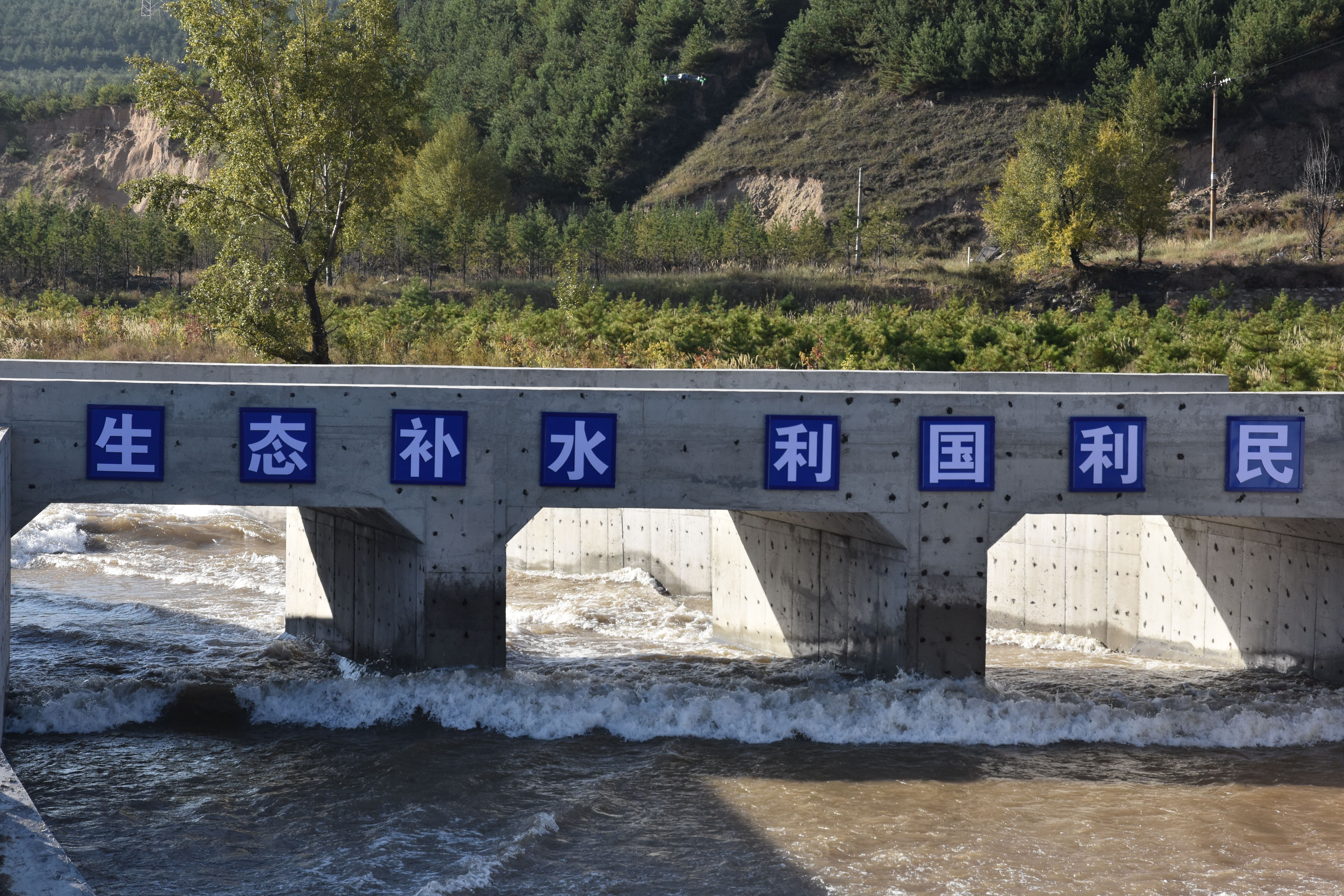2023年度永定河秋季生態(tài)補水正式啟動 2023年度永定河秋季生態(tài)補水正式啟動