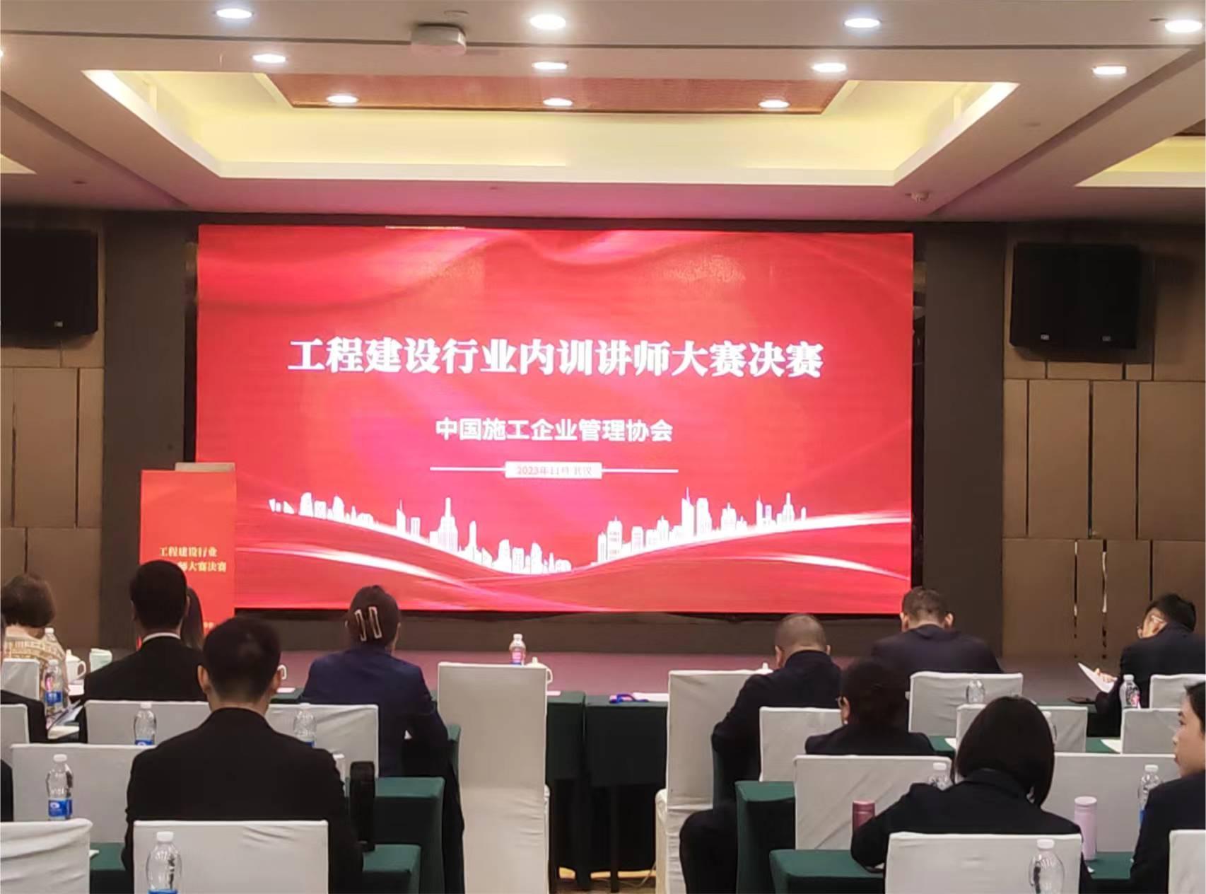 公司員工在2023年工程建設(shè)行業(yè)內(nèi)訓(xùn)講師大賽中獲佳績(jī) 公司員工在2023年工程建設(shè)行業(yè)內(nèi)訓(xùn)講師大賽中獲佳績(jī)