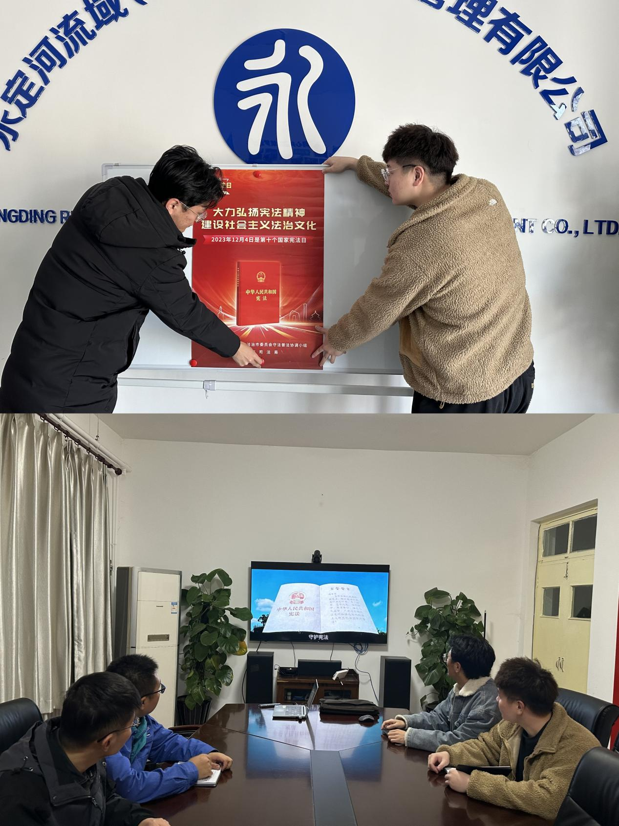 永定河流域公司組織開展國家憲法日宣傳周系列活動 永定河流域公司組織開展國家憲法日宣傳周系列活動
