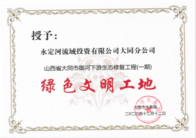 公司兩項(xiàng)目獲評(píng)“綠色文明工地” 公司兩項(xiàng)目獲評(píng)“綠色文明工地”