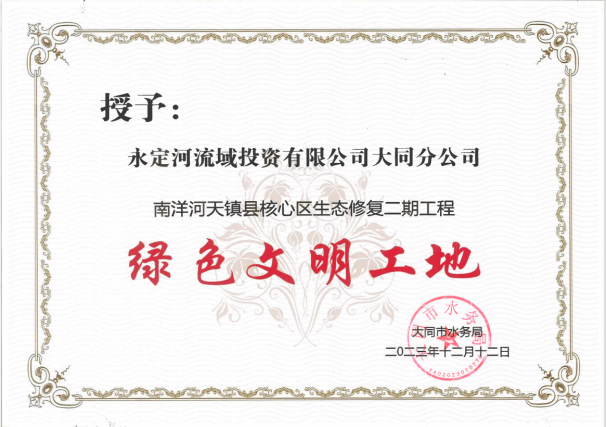 公司兩項(xiàng)目獲評(píng)“綠色文明工地” 公司兩項(xiàng)目獲評(píng)“綠色文明工地”