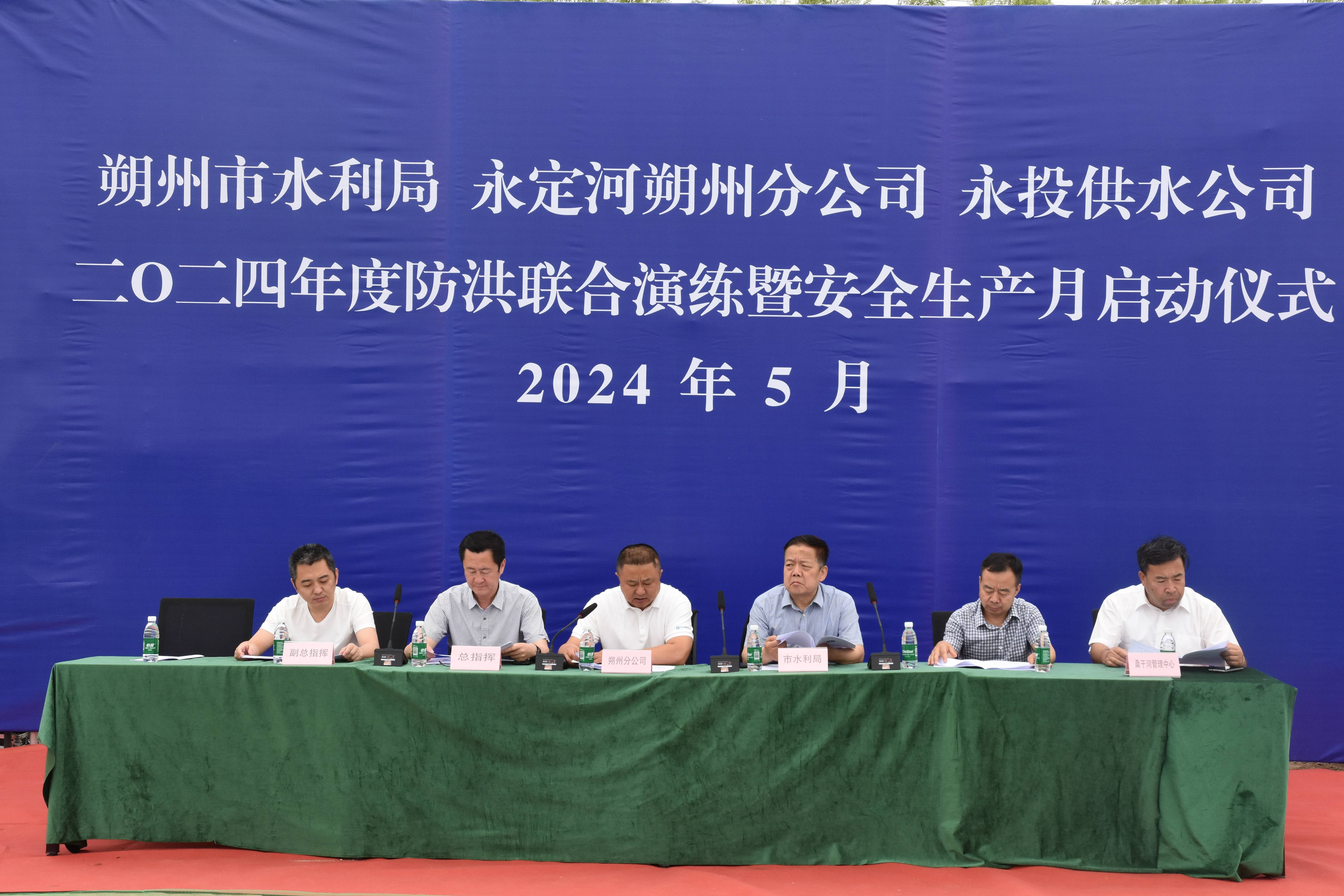 朔州朔州分公司 | 聯(lián)合朔州市水利局開展2024年度防洪度汛應(yīng)急演練暨安全生產(chǎn)月啟動(dòng)儀式 朔州朔州分公司 | 聯(lián)合朔州市水利局開展2024年度防洪度汛應(yīng)急演練暨安全生產(chǎn)月啟動(dòng)儀式