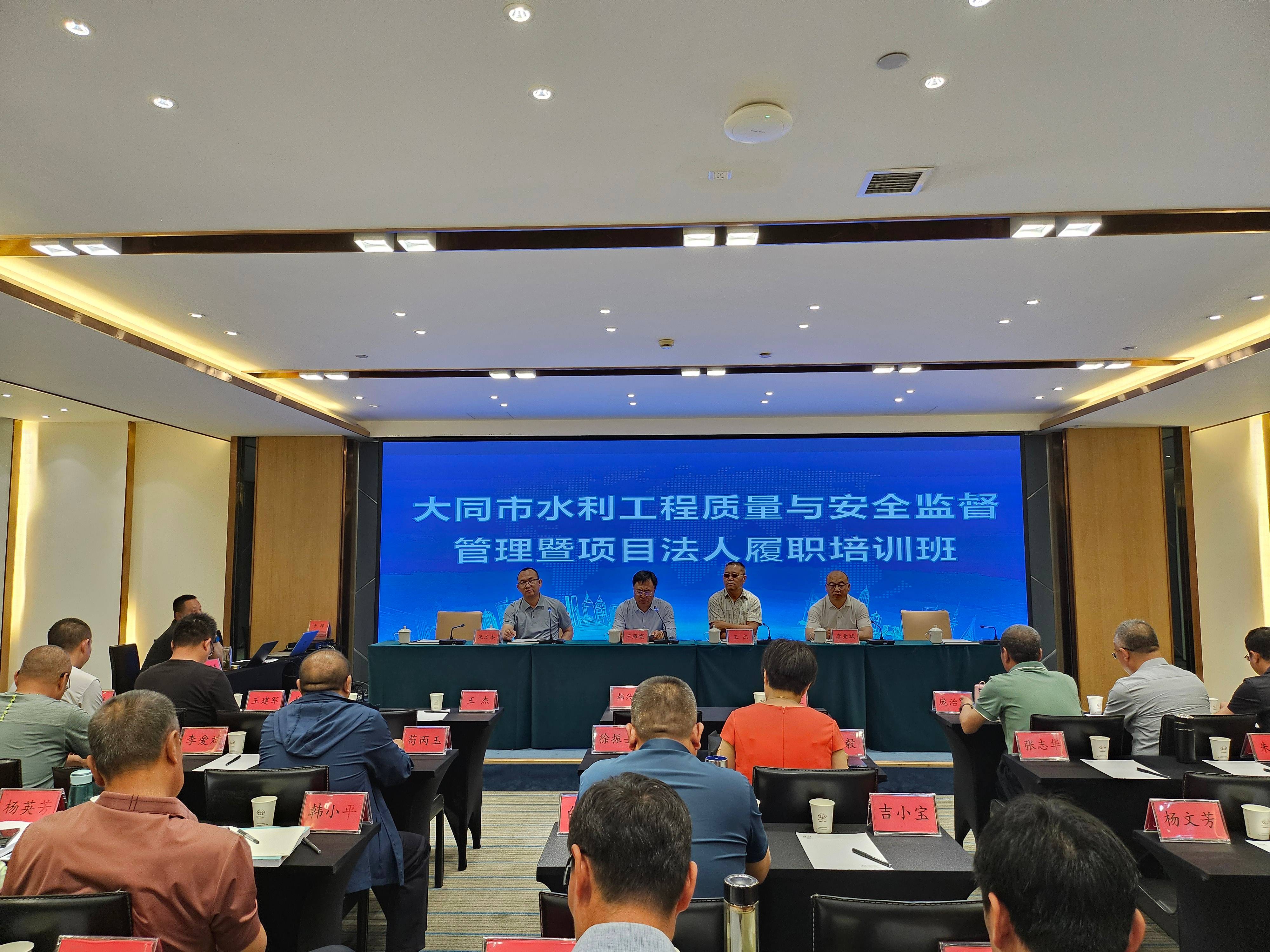 大同分公司 | 聯(lián)合大同市水務(wù)局舉辦水利工程質(zhì)量與安全監(jiān)督管理暨項目法人履職培訓(xùn) 大同分公司 | 聯(lián)合大同市水務(wù)局舉辦水利工程質(zhì)量與安全監(jiān)督管理暨項目法人履職培訓(xùn)