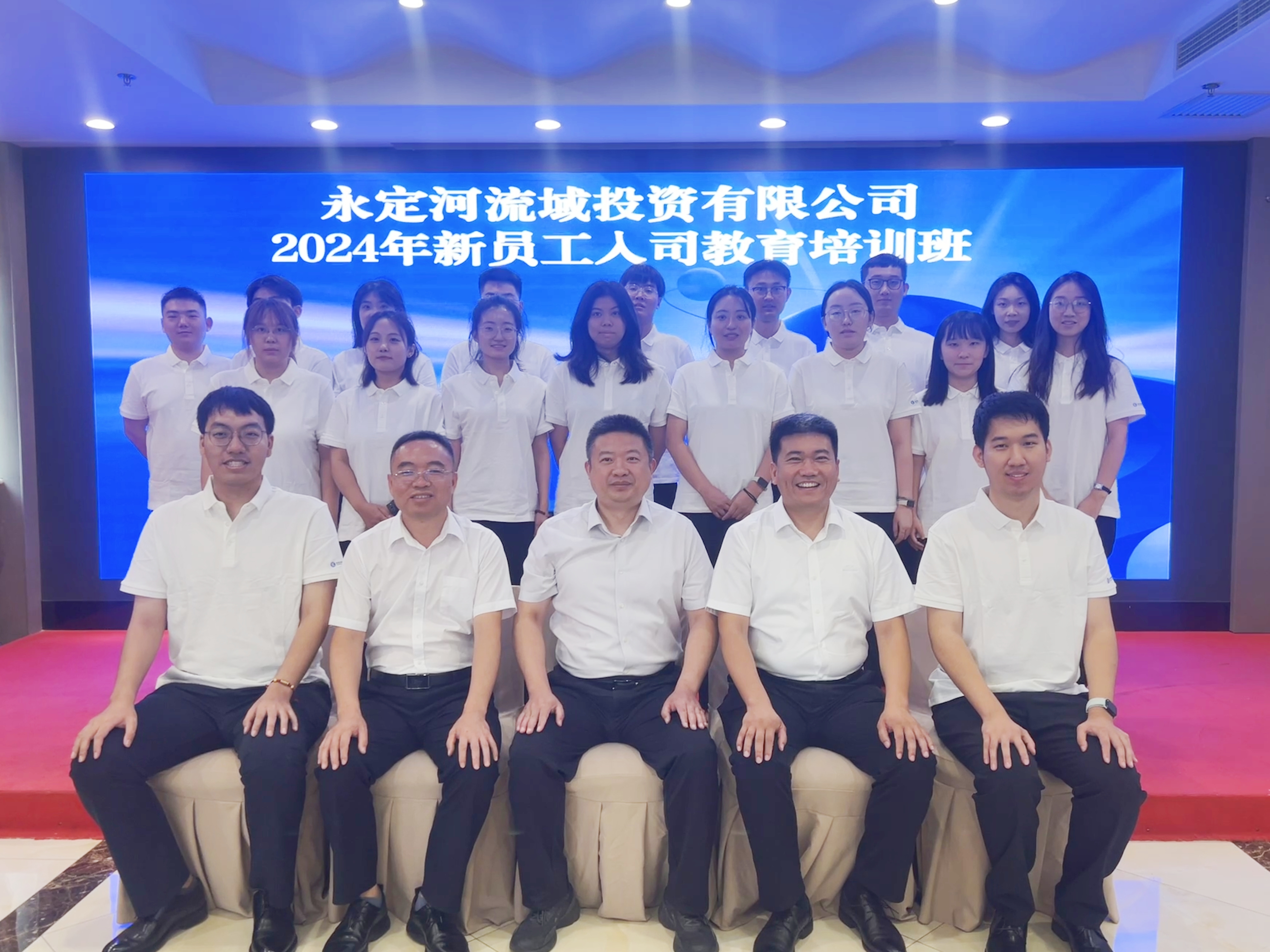 永定河流域公司舉辦2024年新員工入司教育培訓班 永定河流域公司舉辦2024年新員工入司教育培訓班