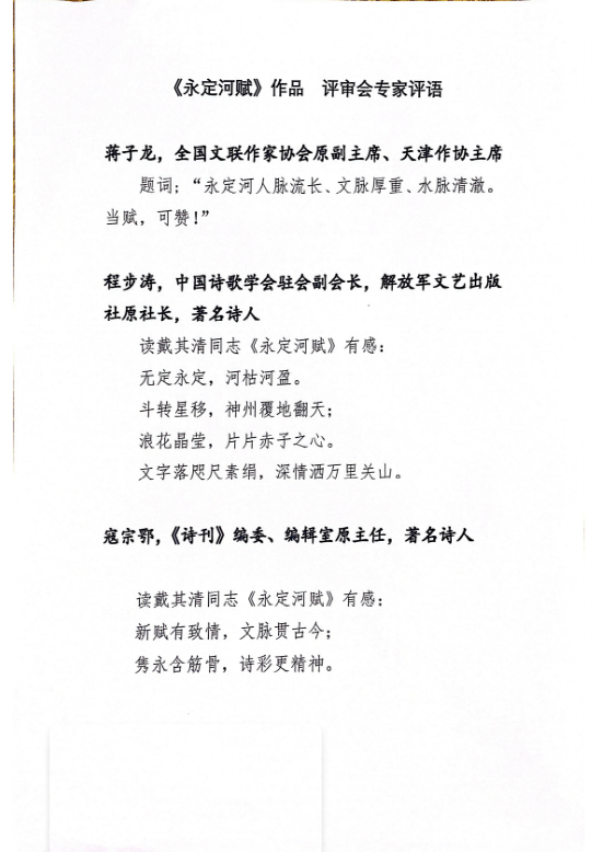 《永定河賦》成果初成 《永定河賦》成果初成