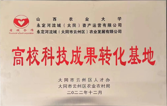 大同有機(jī)旱作雜糧科研試驗基地獲“雙基地”掛牌 大同有機(jī)旱作雜糧科研試驗基地獲“雙基地”掛牌