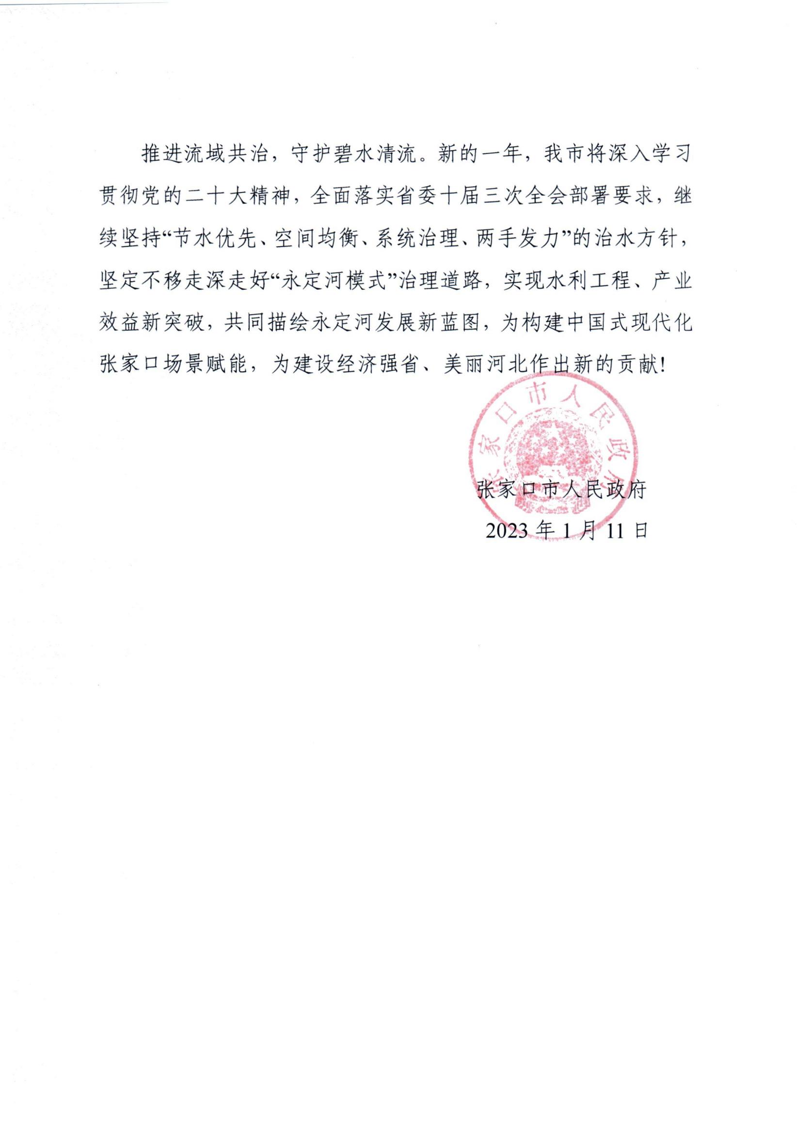 張家口市人民政府向公司發(fā)來(lái)感謝信 張家口市人民政府向公司發(fā)來(lái)感謝信